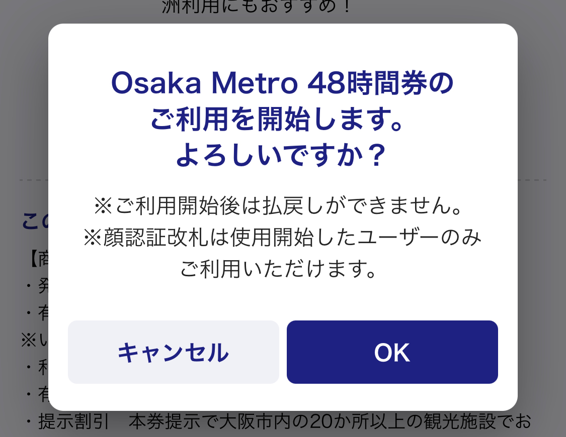 チケット利用開始