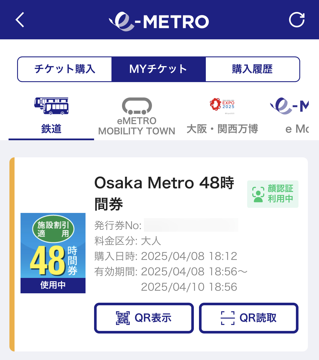 「顔認証利用中」の表示になると、顔認証改札を利用できる