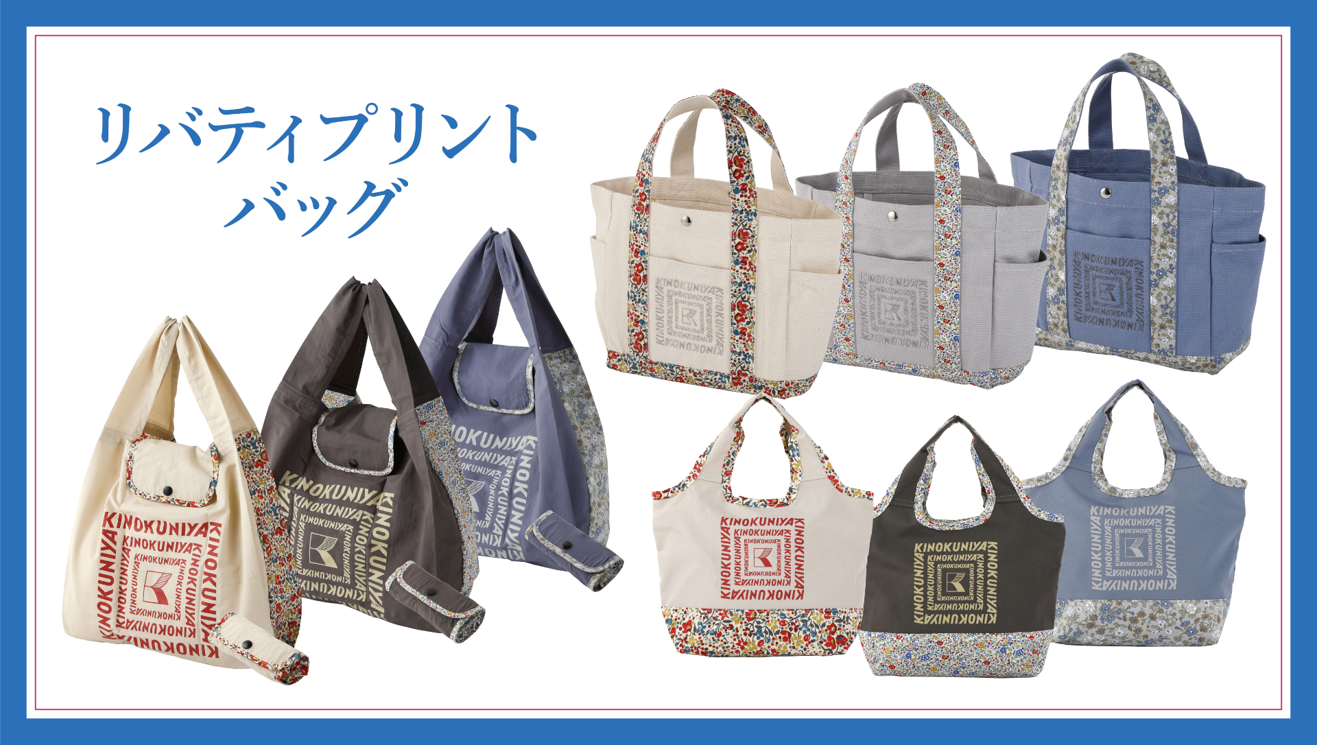 紀ノ國屋×リバティ、第3弾はミニバッグ/スモールショッパー/コットントートが登場