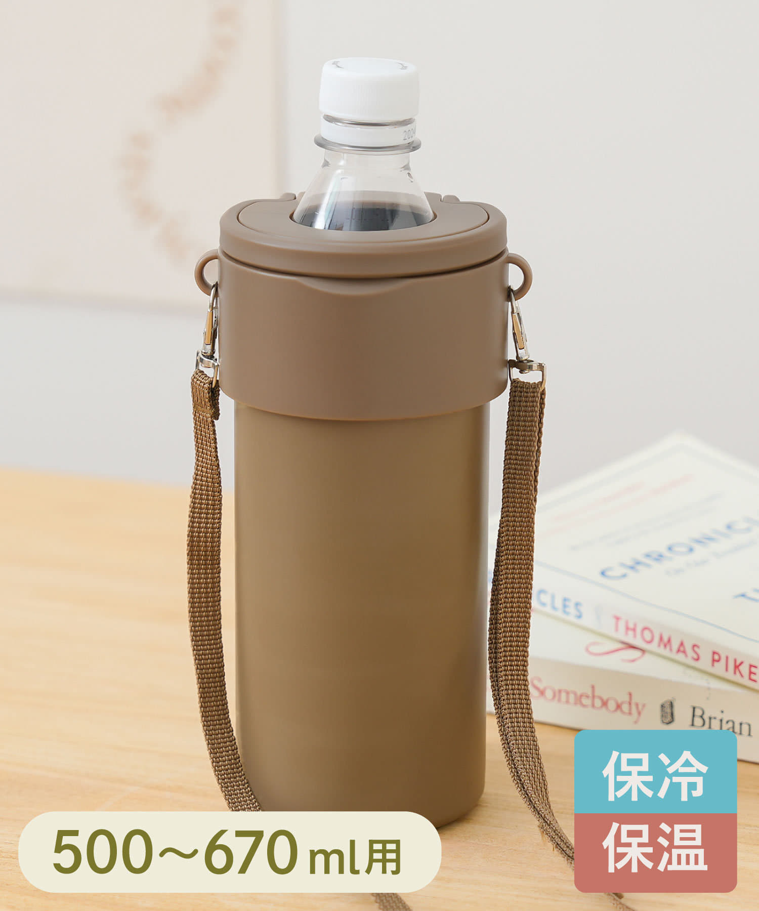 「ストラップ付きペットボトルクーラー」ブラウン（1320円）