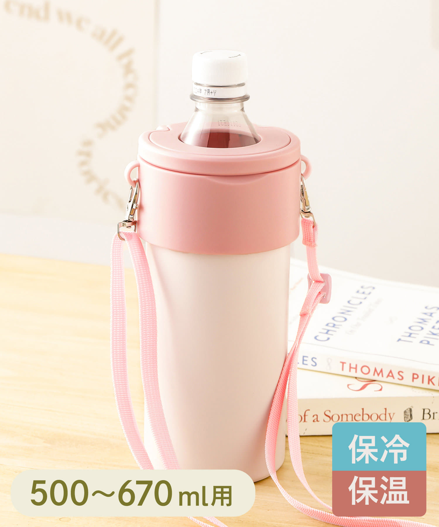 Web限定「ストラップ付きペットボトルクーラー」ピンク（1320円）