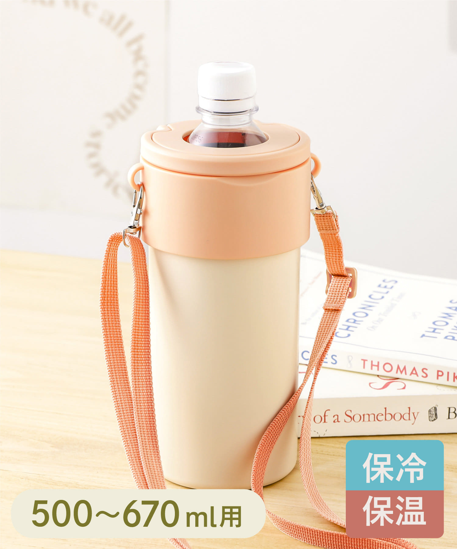 Web限定「ストラップ付きペットボトルクーラー」オレンジ（1320円）