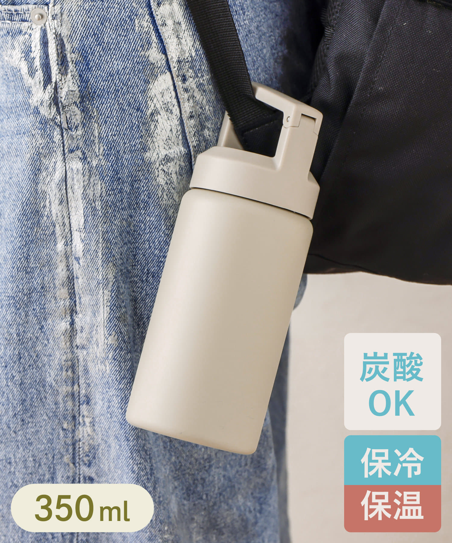 「炭酸ステンレスボトル：350ml」（1650円）