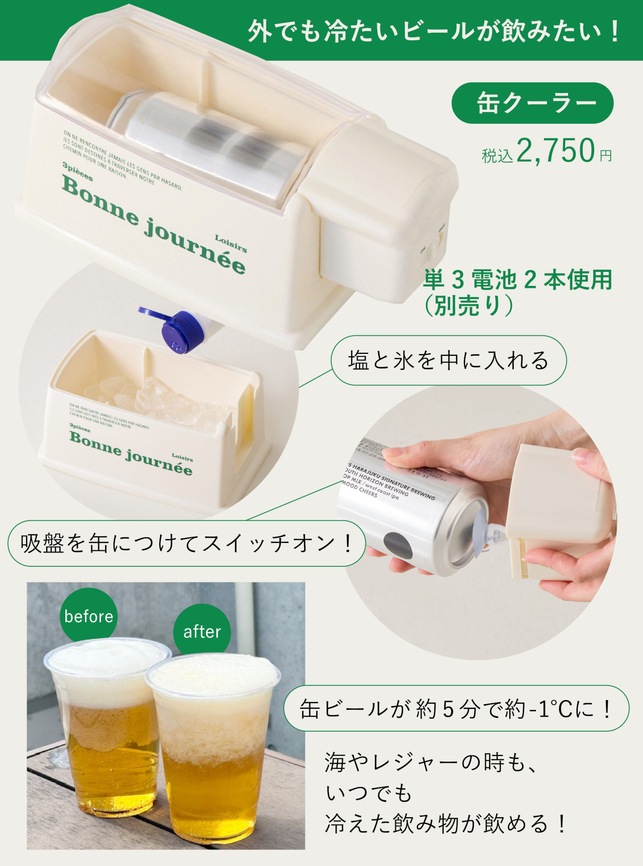 「缶クーラー」（2750円）