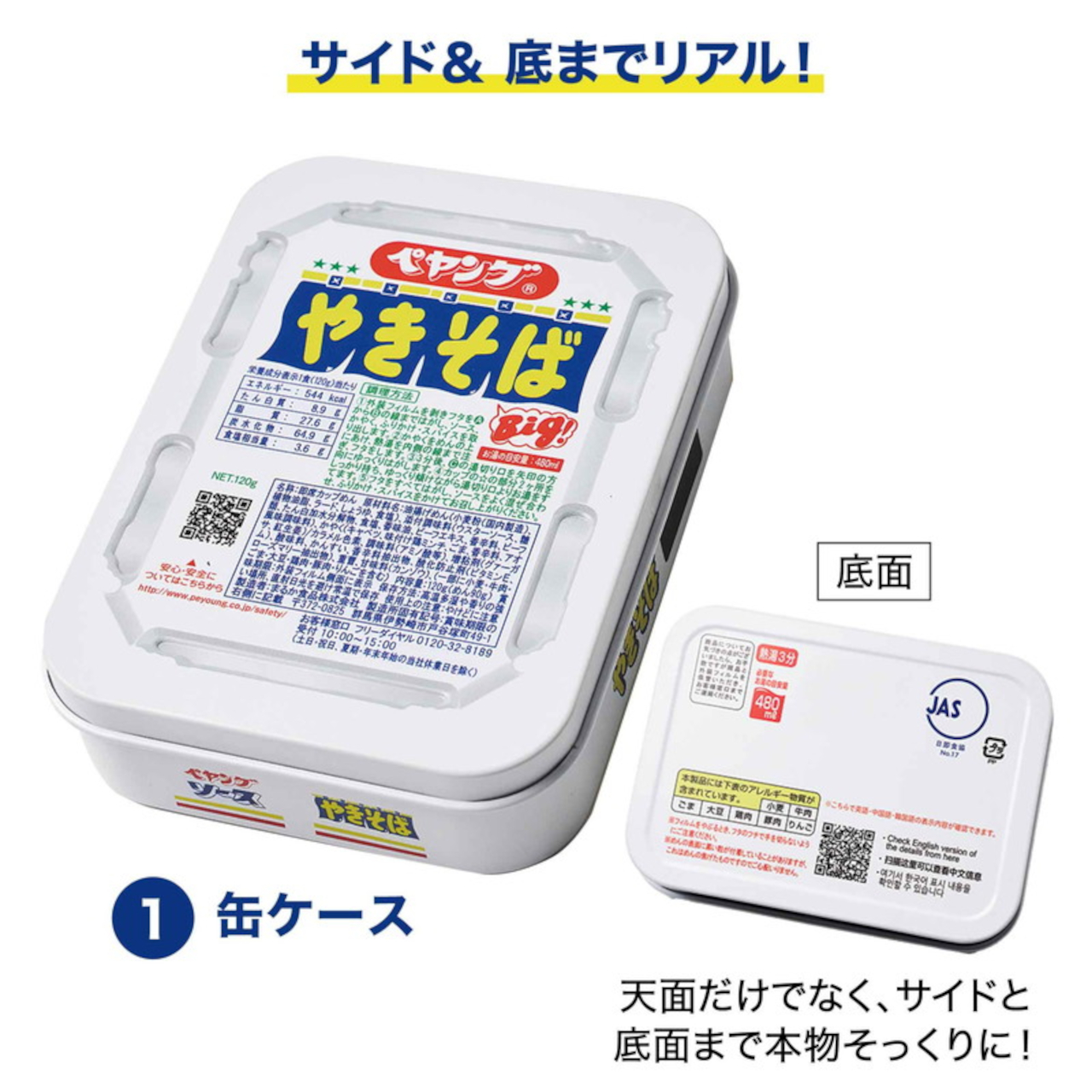 缶ケースは11.2×8.4×2.8cm