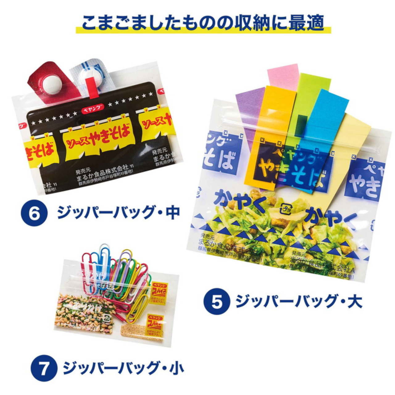 ジッパーバッグは大7.6×8.8cm、中5.7×8.1cm、小4.7×7.6cm