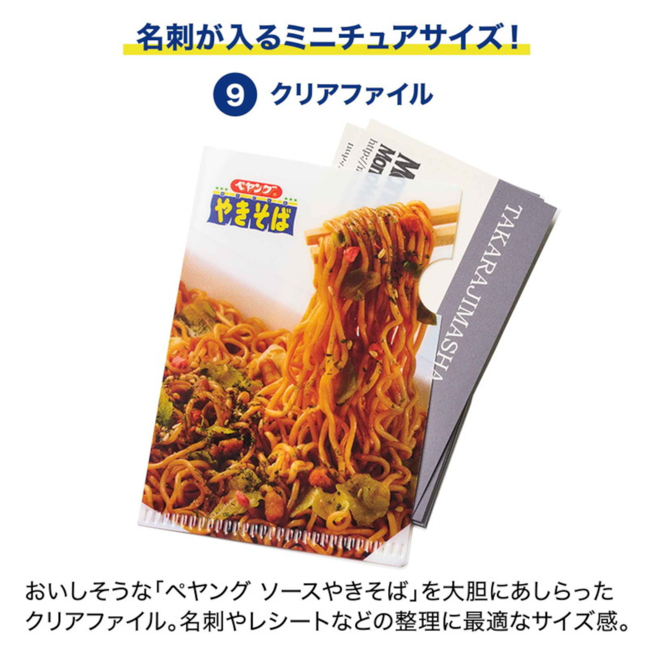 クリアファイルは10×7cm