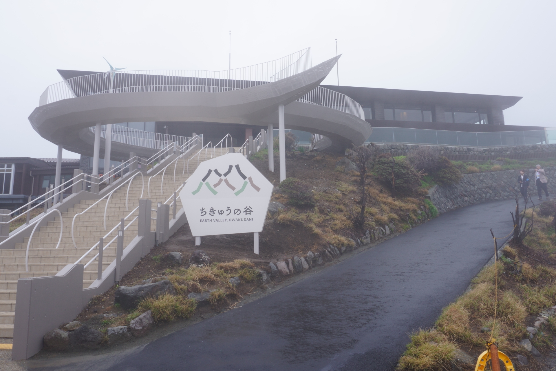 箱根・大涌谷の新スポット「ちきゅうの谷」に行ってきた