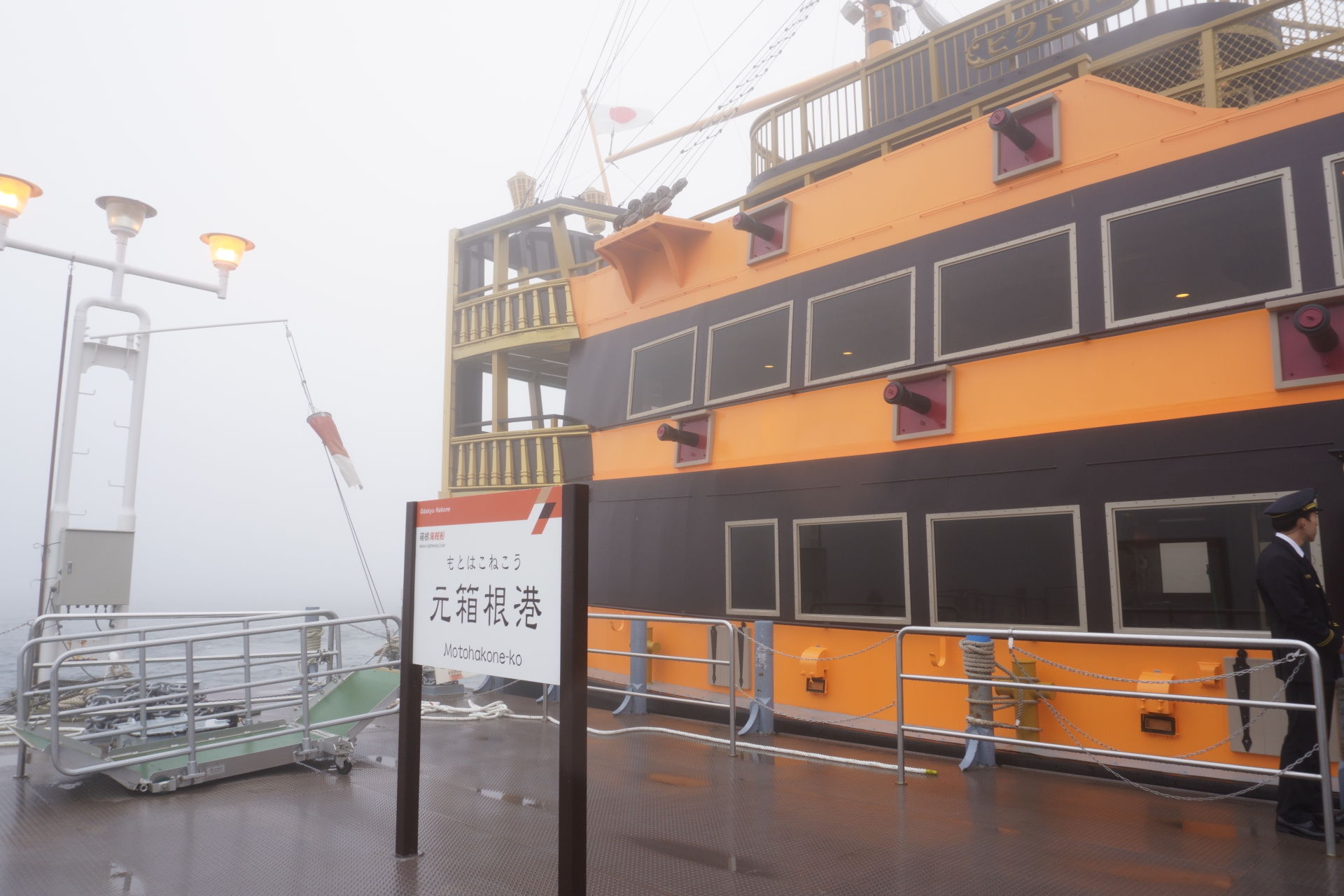 今回のツアーでは、元箱根港を発着する（芦ノ湖を30分ほど周遊する）特別ルートで運航