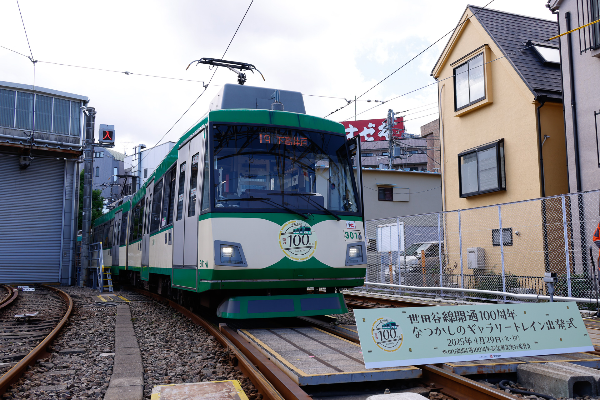 「なつかしのギャラリートレイン」運転開始に先立ち、お披露目と出発式が行なわれた