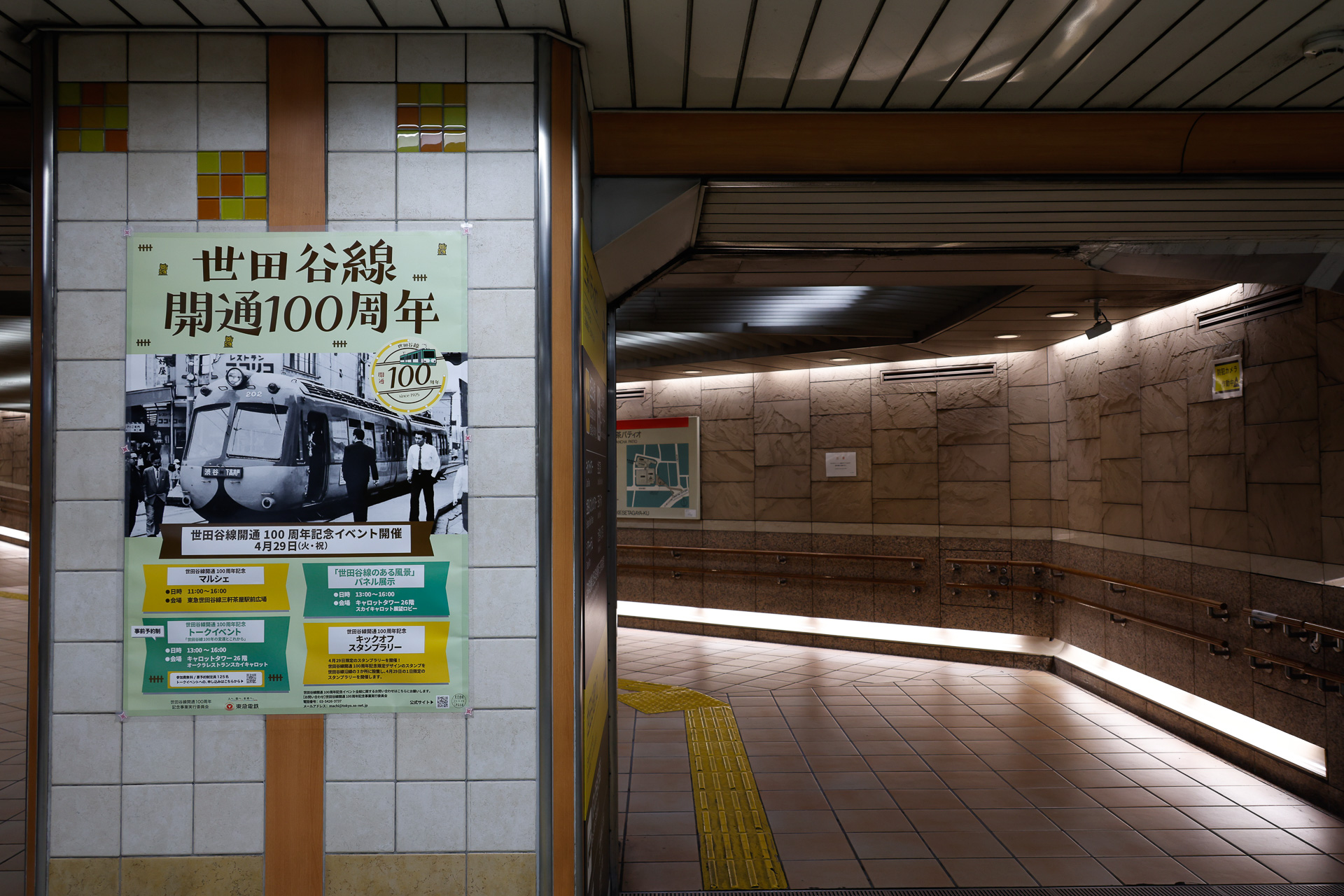 三軒茶屋駅で。記念イベントの実施を告知するポスターが掲出されていた