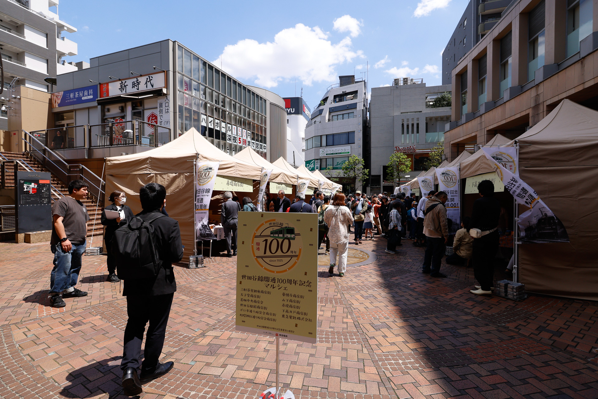 三軒茶屋駅の外では、沿線各所の商店街と連携しての「世田谷線開通100周年記念マルシェ」が行なわれていた