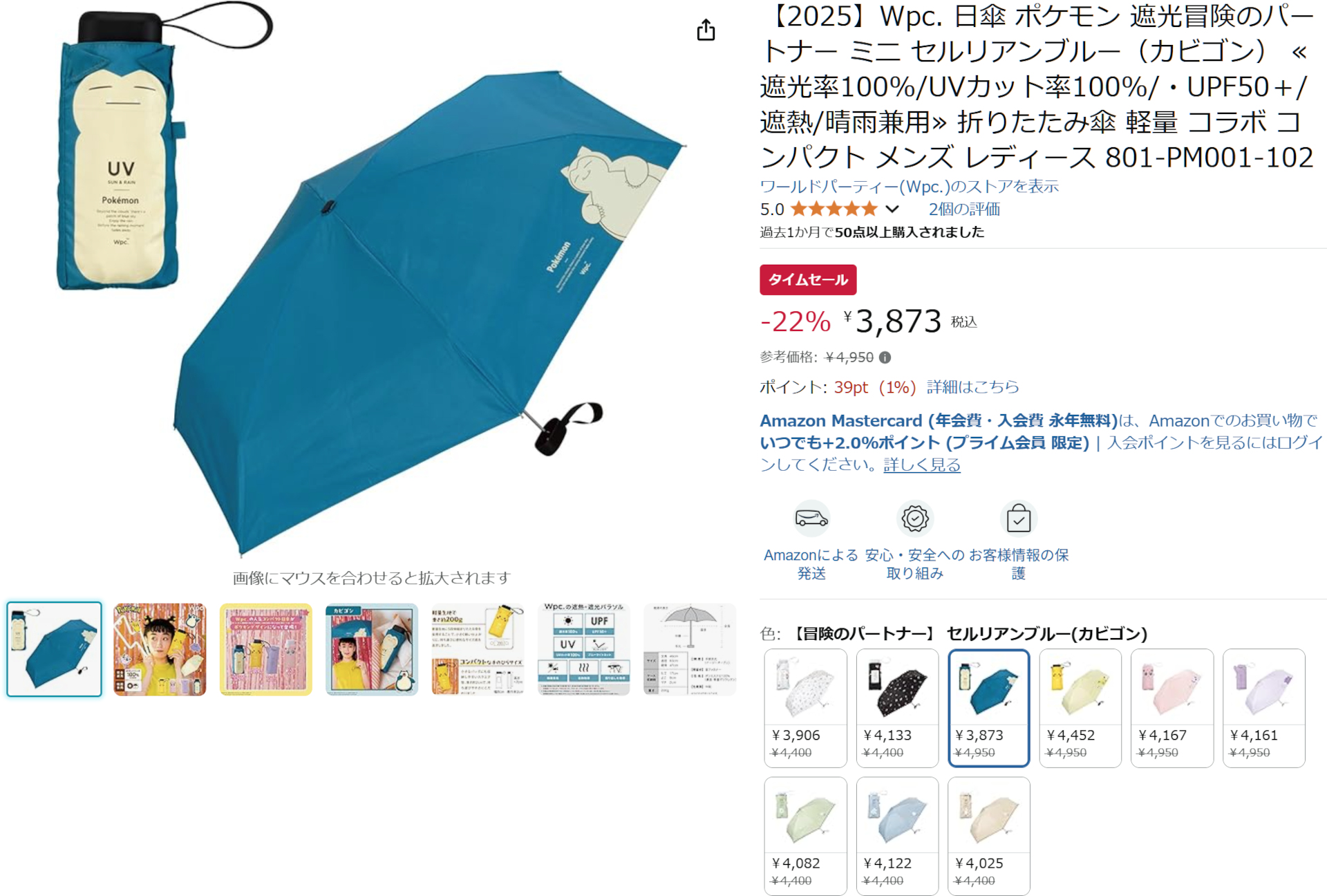 AmazonでWpc.ポケモン折りたたみ日傘のセール