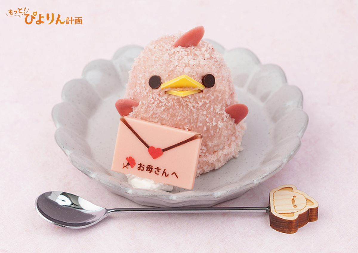 季節限定「母の日ぴよりん」