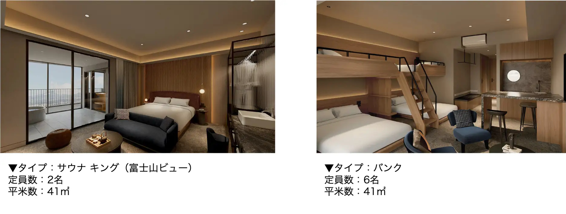 主な客室タイプ