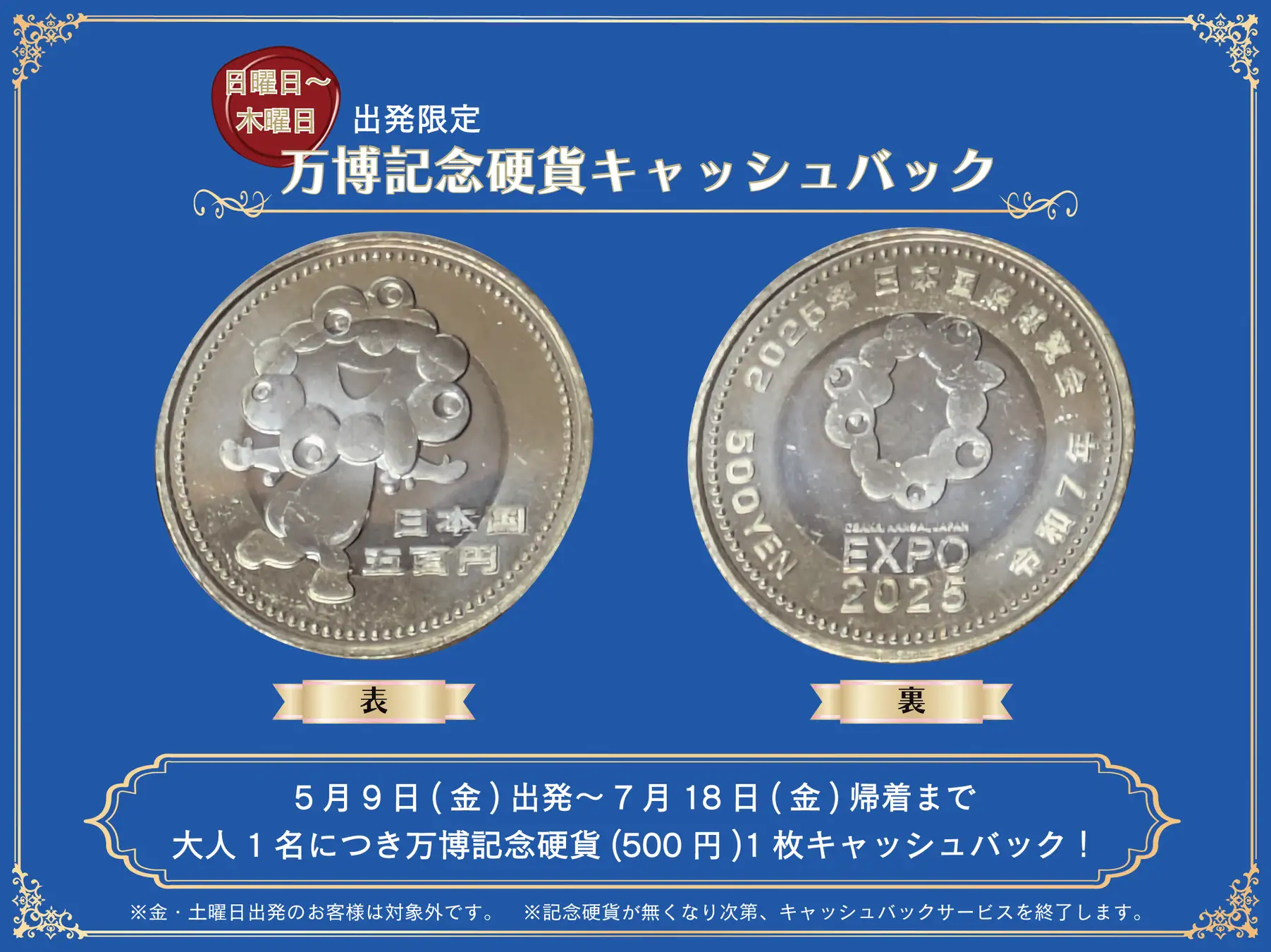 期間限定で万博記念硬貨をキャッシュバック