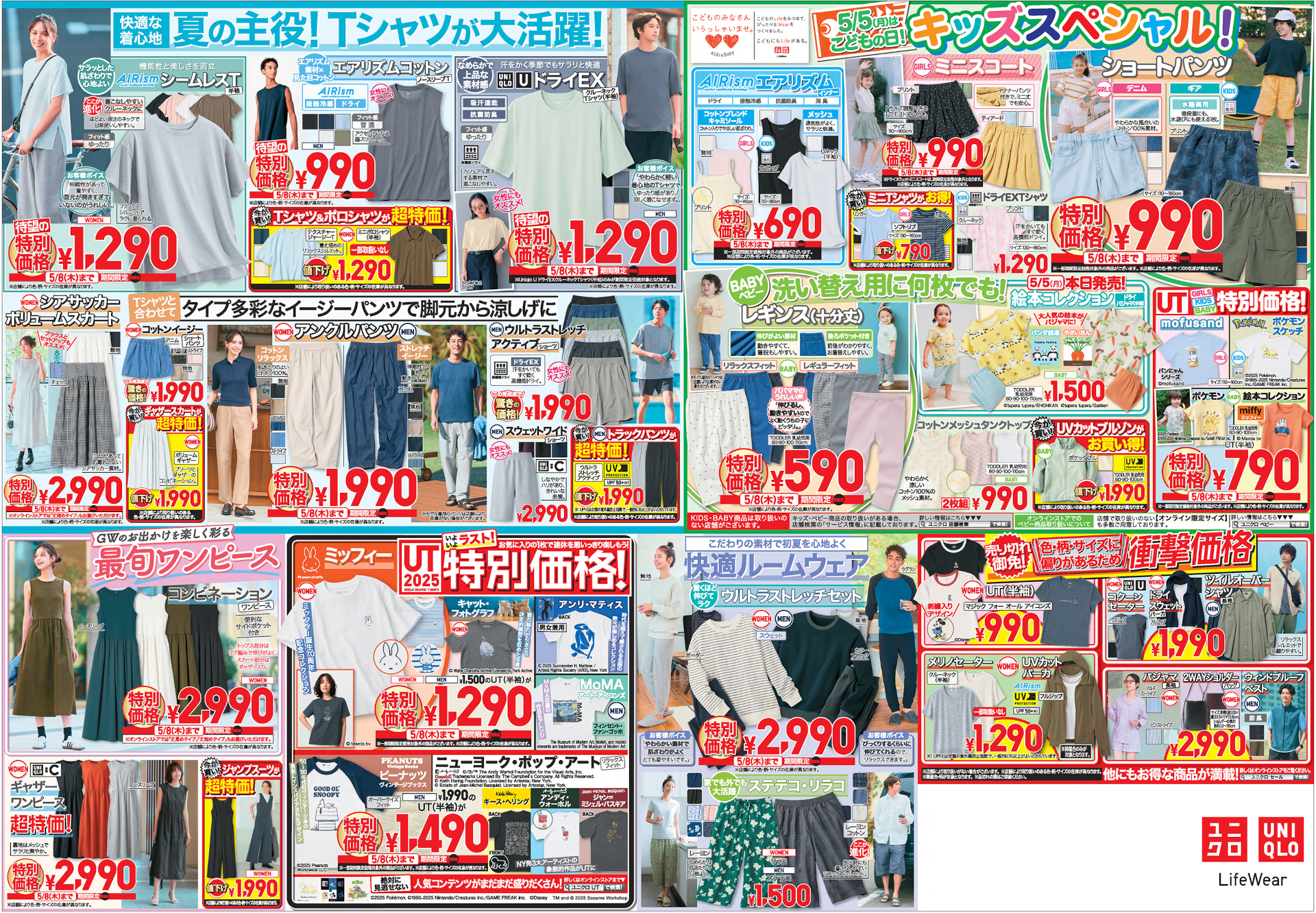 ユニクロ「GWセール」最終号チラシ裏（※クリックで画像拡大）