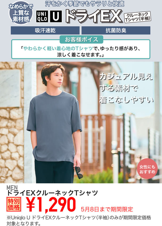 ユニクロ、明日まで「GWセール」。ラストは感動パンツ/UVカットカーデ