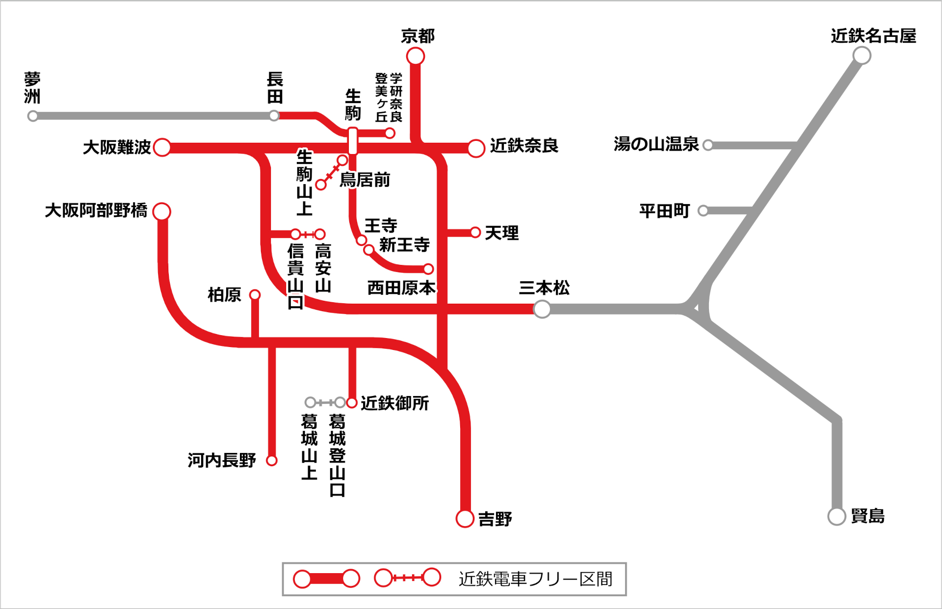 フリー区間（大阪・奈良・京都版）