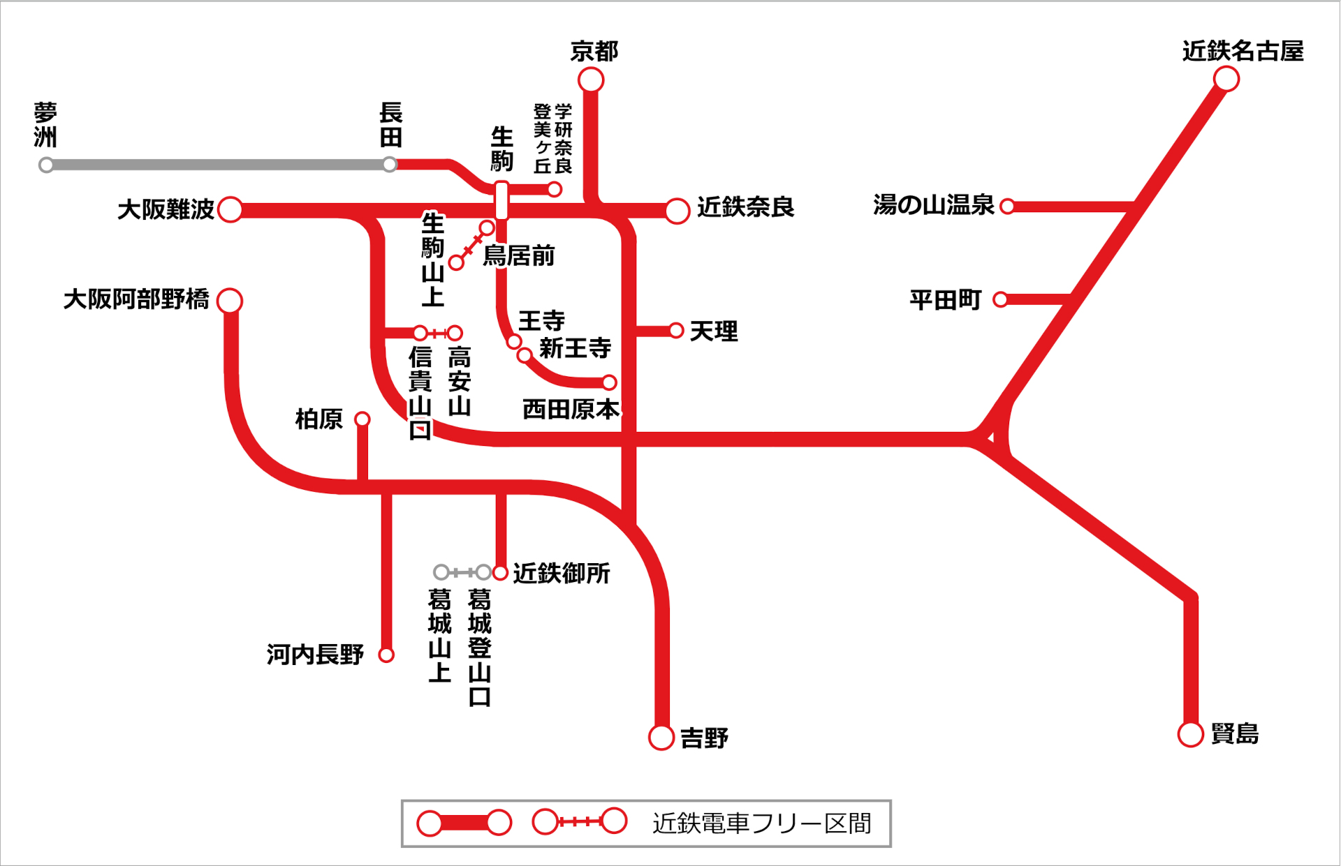 フリー区間（全線版）