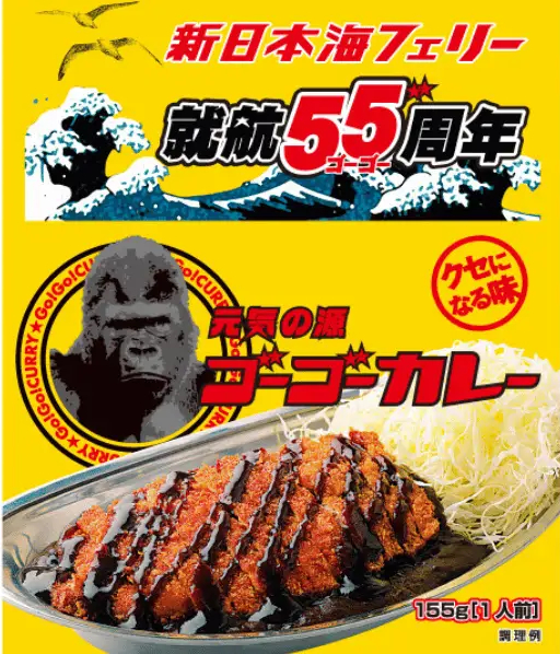 新日本海フェリーとゴーゴーカレーがコラボしたパッケージ