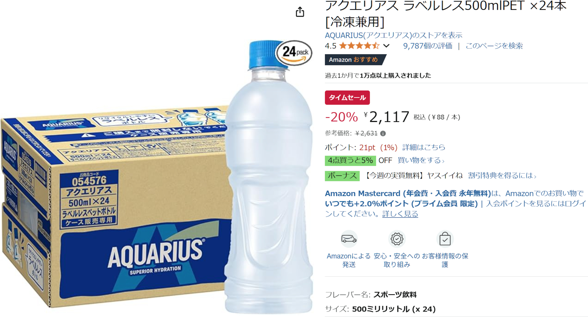 Amazonでアクエリアス（500mLペットボトル×24本）のセール