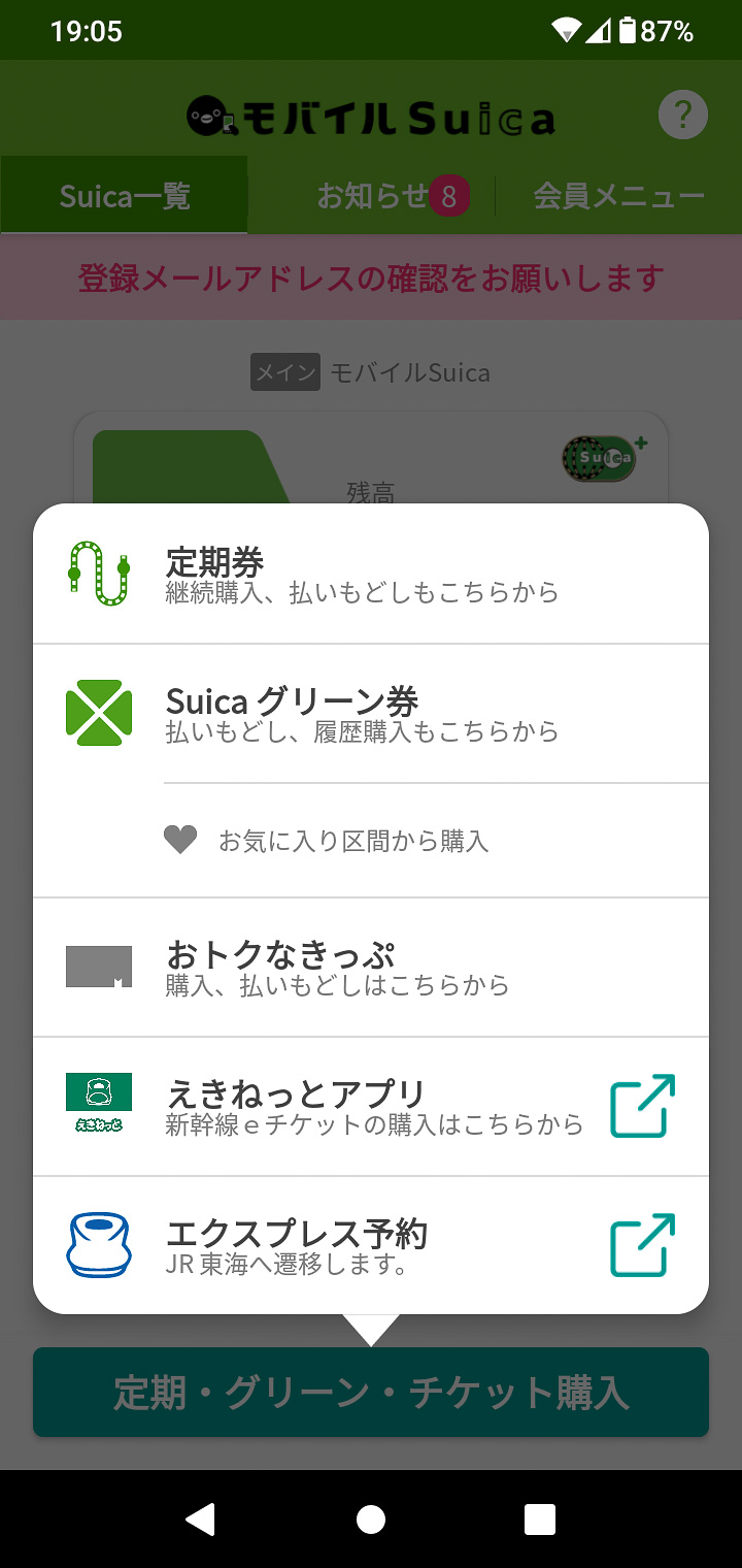 モバイルSuicaアプリの「定期・グリーン・チケット購入」で「おトクなきっぷ」を選択すると、企画商品の購入が可能