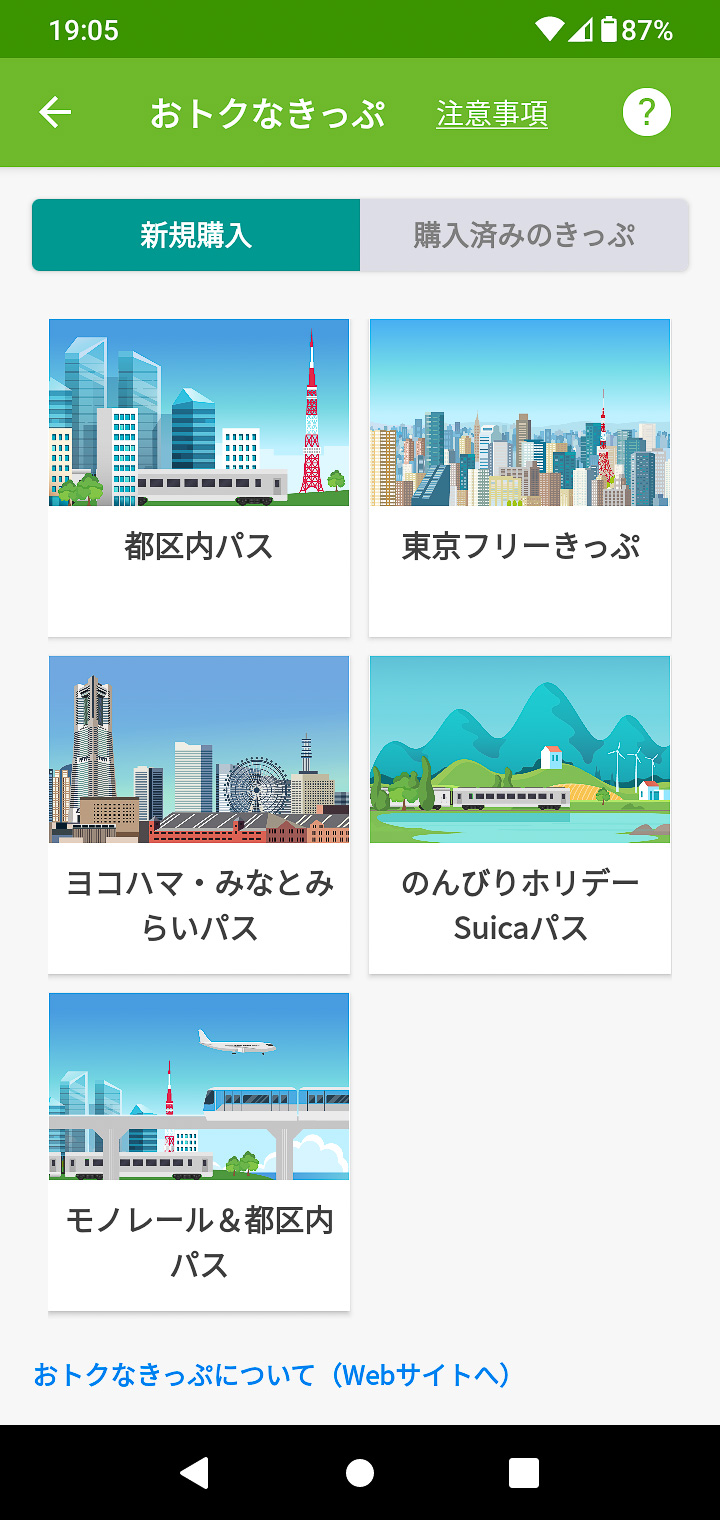 商品一覧の例。このうち筆者が購入したのは「のんびりホリデーSuicaパス」