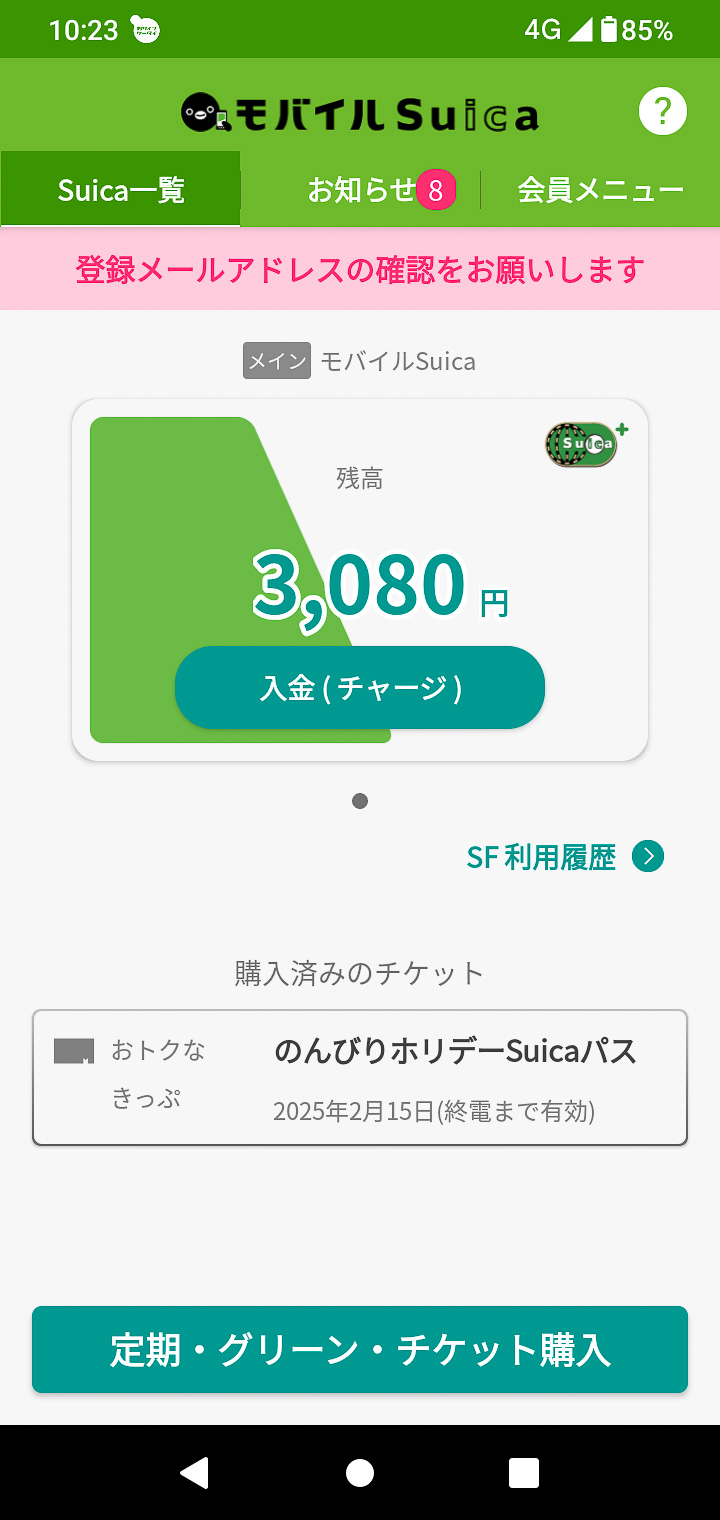 購入が完了すると、その商品の名前がトップ画面に現われる