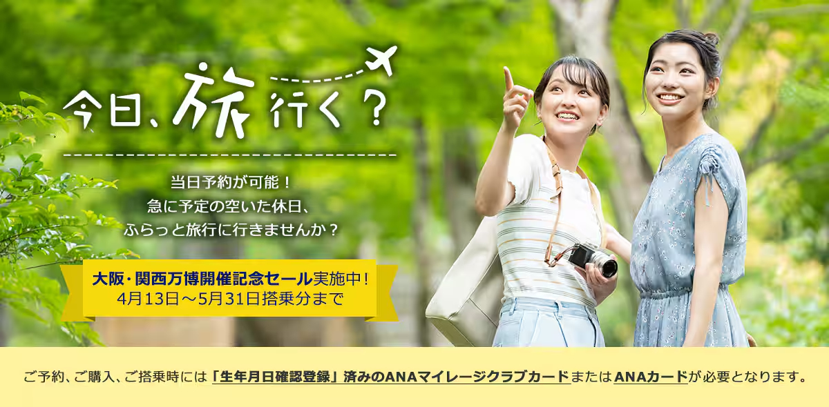 伊丹/関空/神戸発着路線がお得に利用できるセールを実施中