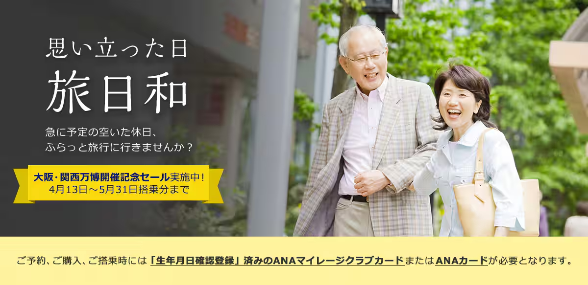 伊丹/関空/神戸発着路線がお得に利用できるセールを実施中