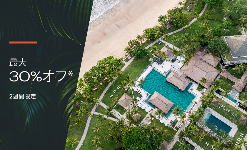 会員は最大30％オフ、非会員も25％引き