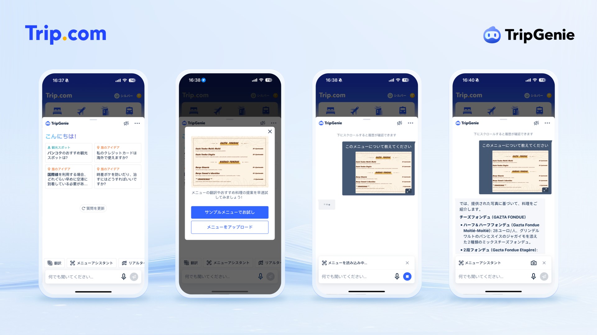 メニューアシスタント機能