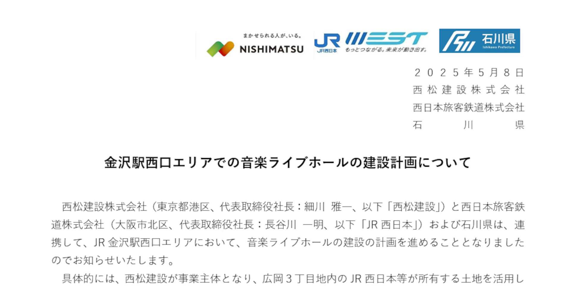 JR金沢駅西口エリアにキャパ1200人の音楽ライブホール建設計画。開業は2027年春ごろ予定