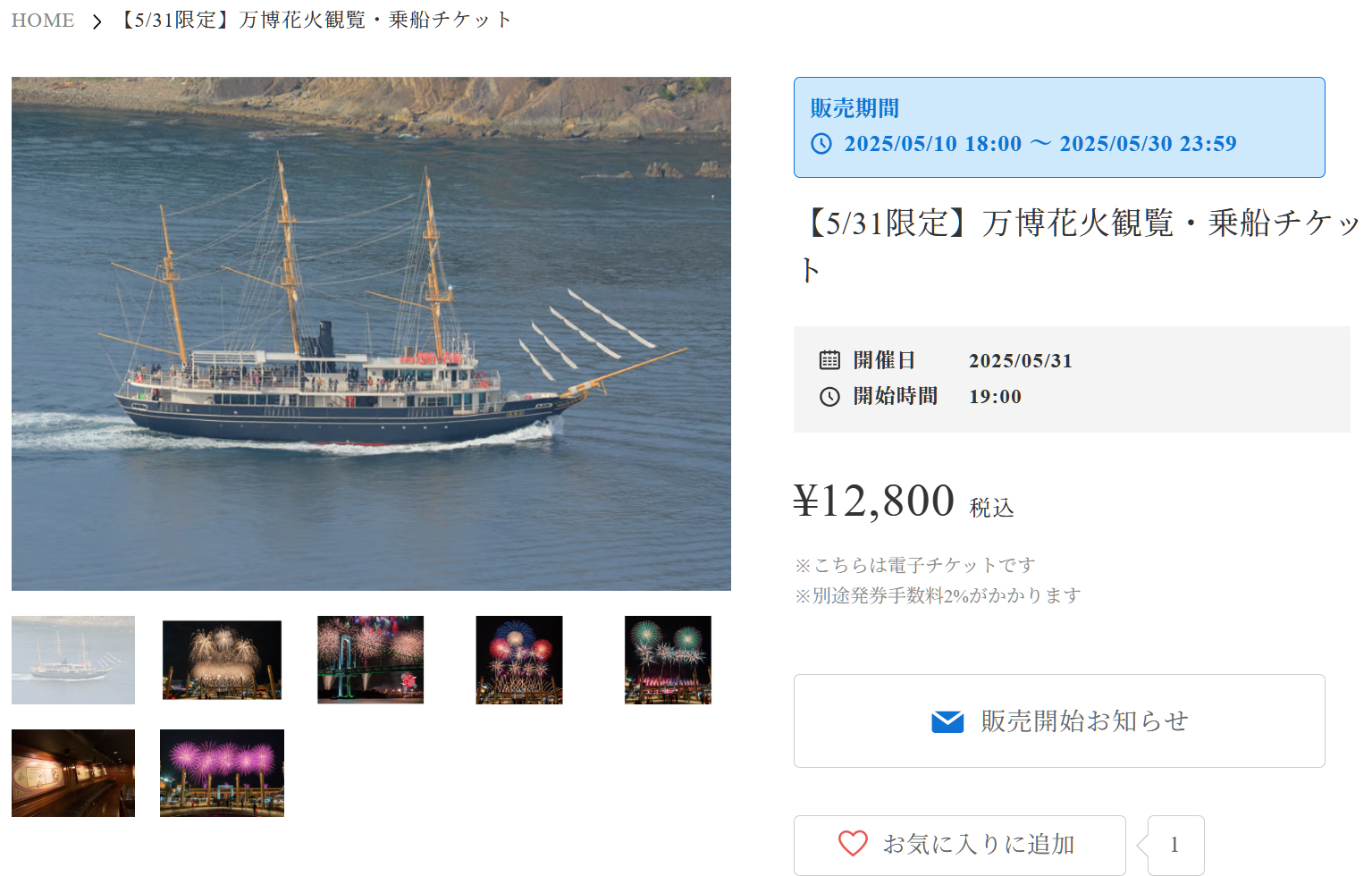 乗船チケットの販売サイト