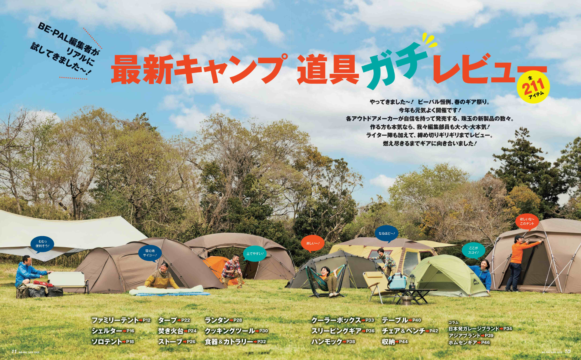 大特集は「最新キャンプ道具ガチレビュー 全211アイテム」