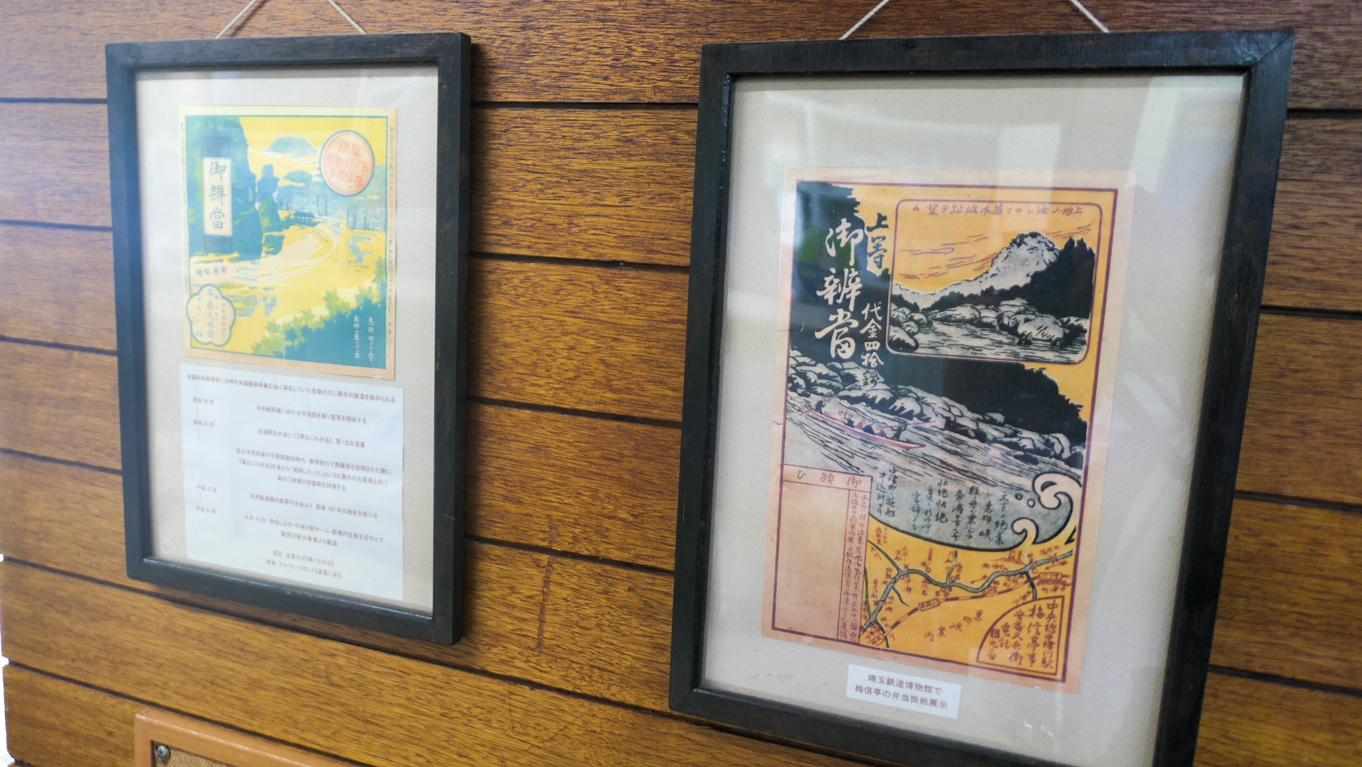 昔の駅弁の掛け紙