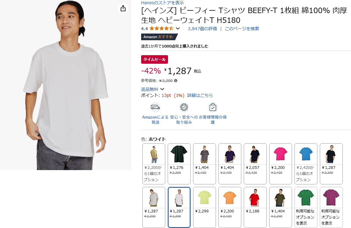 Amazonでヘインズ ビーフィーTのセール