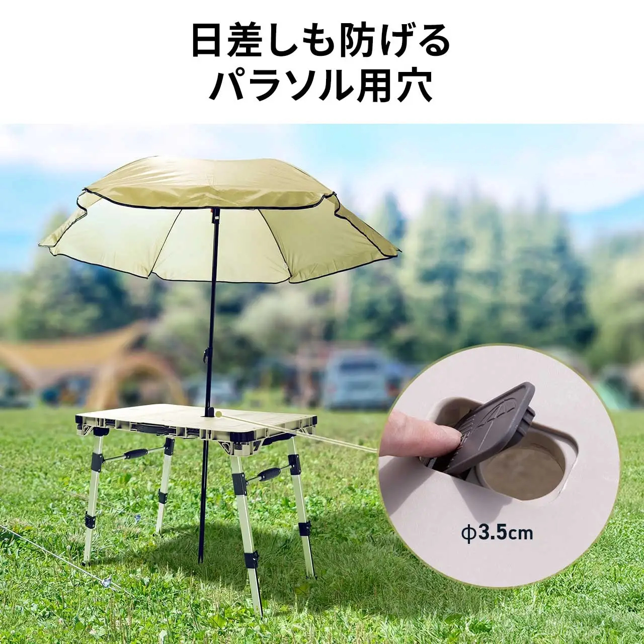 パラソル用の開口部も