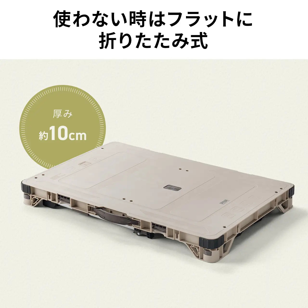 部品を格納すれば厚さ約10cmに