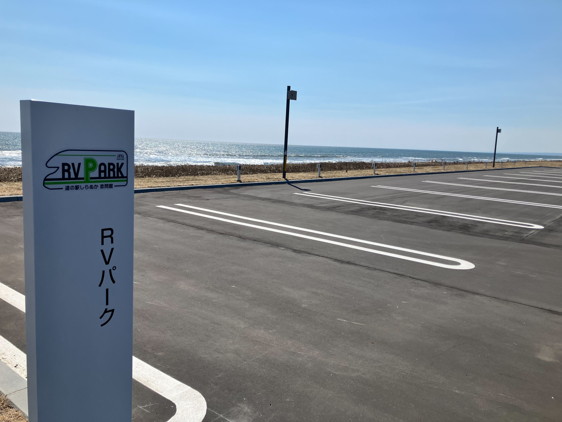 RVパーク 道の駅しらぬか 恋問館