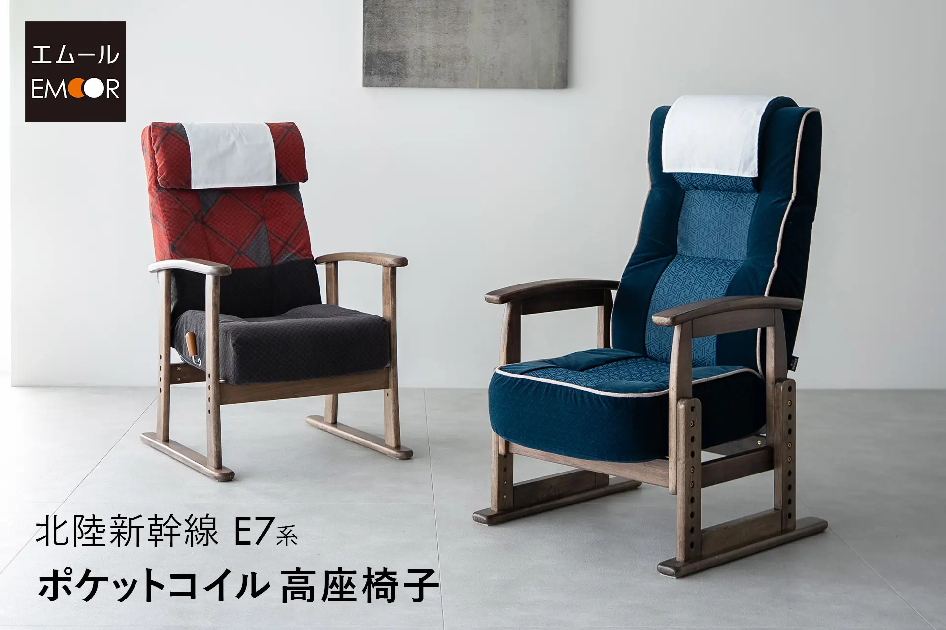 実車と同じモケット素材を使った高座椅子