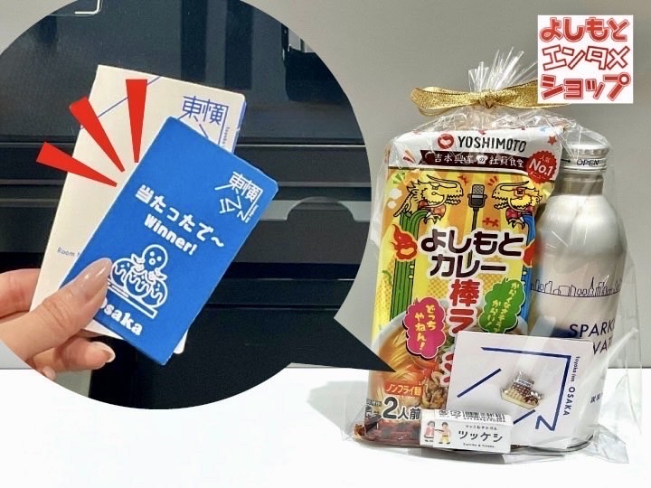 「当たったで～カードキー」が出てくると「ご当地GENKIバッジ」やよしもとグッズなどが当たる
