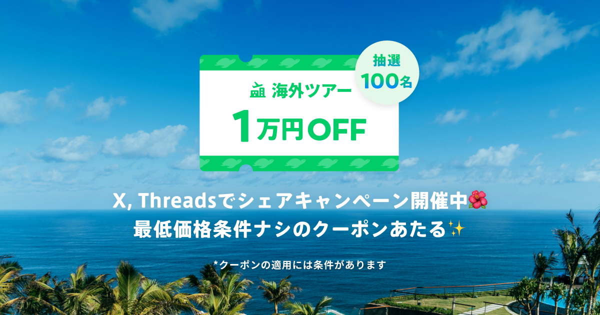 毎日シェアで当たりやすくなるキャンペーン