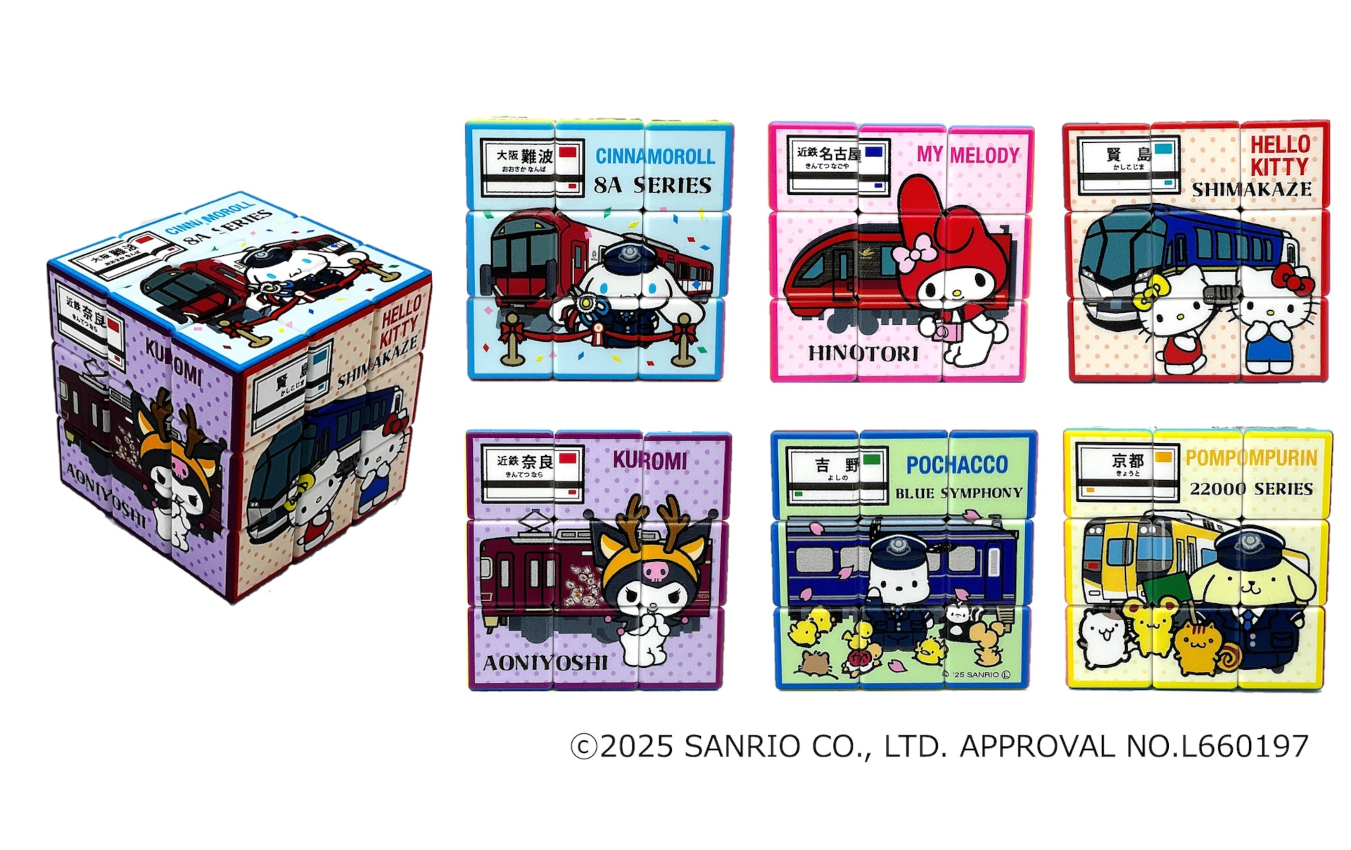 キューブパズル 近鉄特急（各1320円）