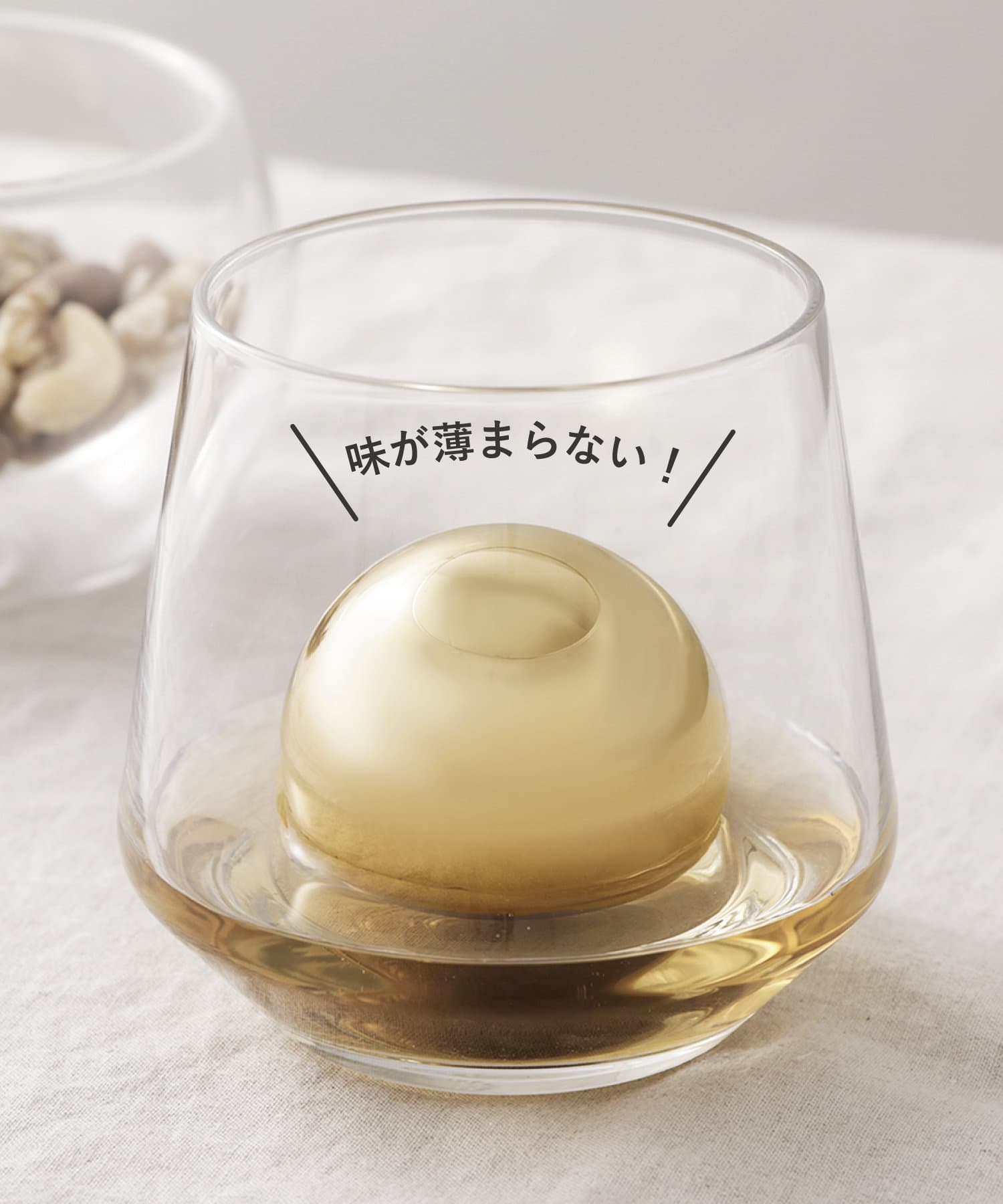 「ステンレスアイスボール」（770円）