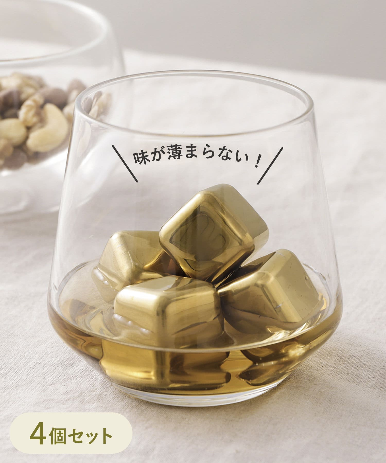 「ステンレスアイスキューブ4個セット」（550円）