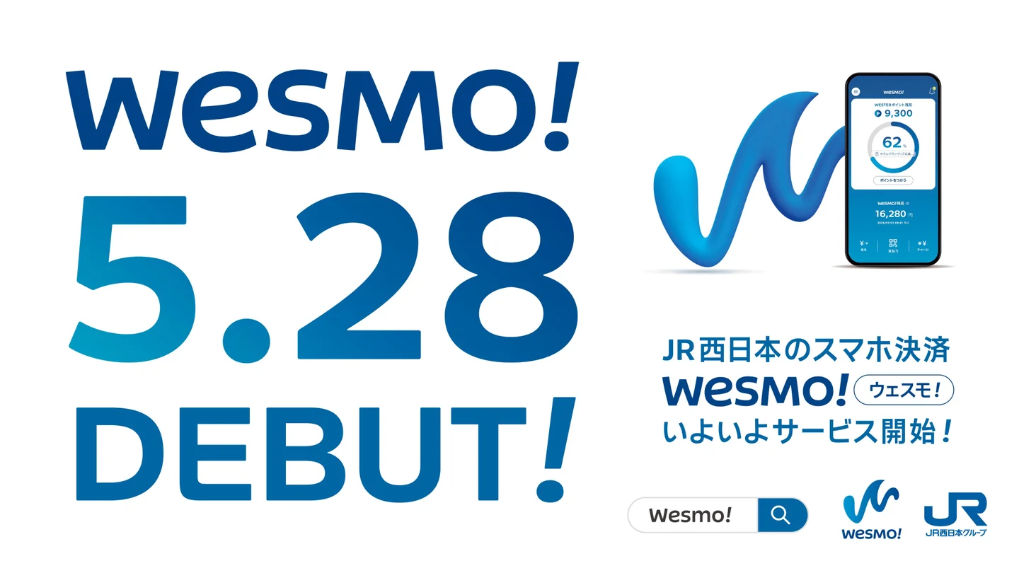 JR西日本が「Wesmo!（ウェスモ！）」を開始
