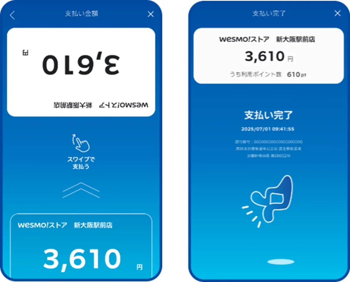 Wesmo!アプリの決済画面。相手側に見やすく反転する機能も
