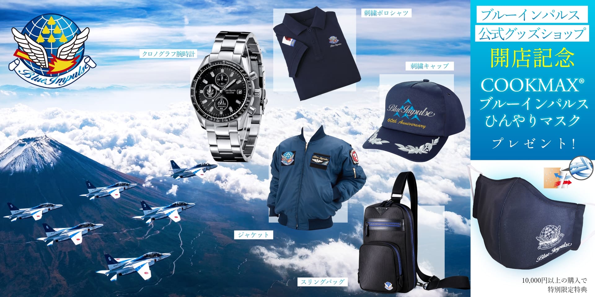 共済組合本部登録商品開発メーカー「TOEI」のブルーインパルス公式グッズショップが通販サイト「アニメコレクション」に登場